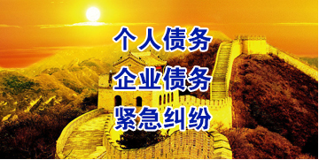 惠城要账公司
